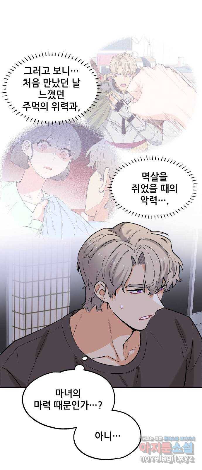 기사님을 지켜줘 43화 3