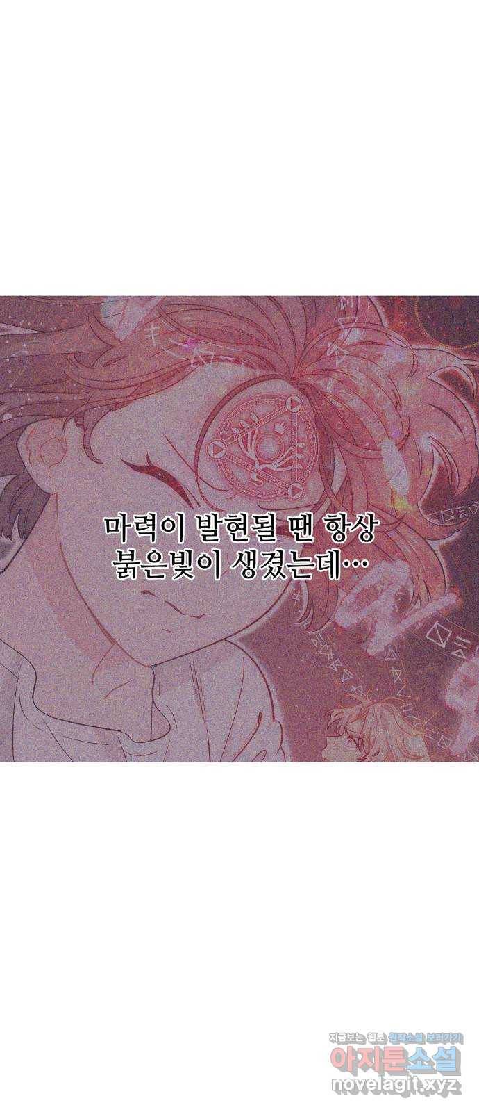 기사님을 지켜줘 43화 4