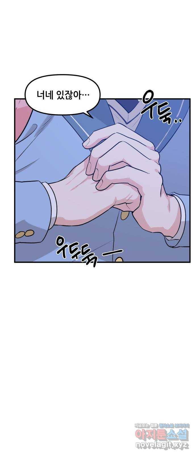 기사님을 지켜줘 43화 5