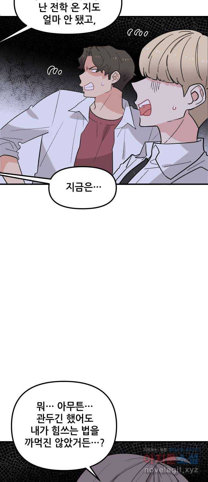 기사님을 지켜줘 43화 7