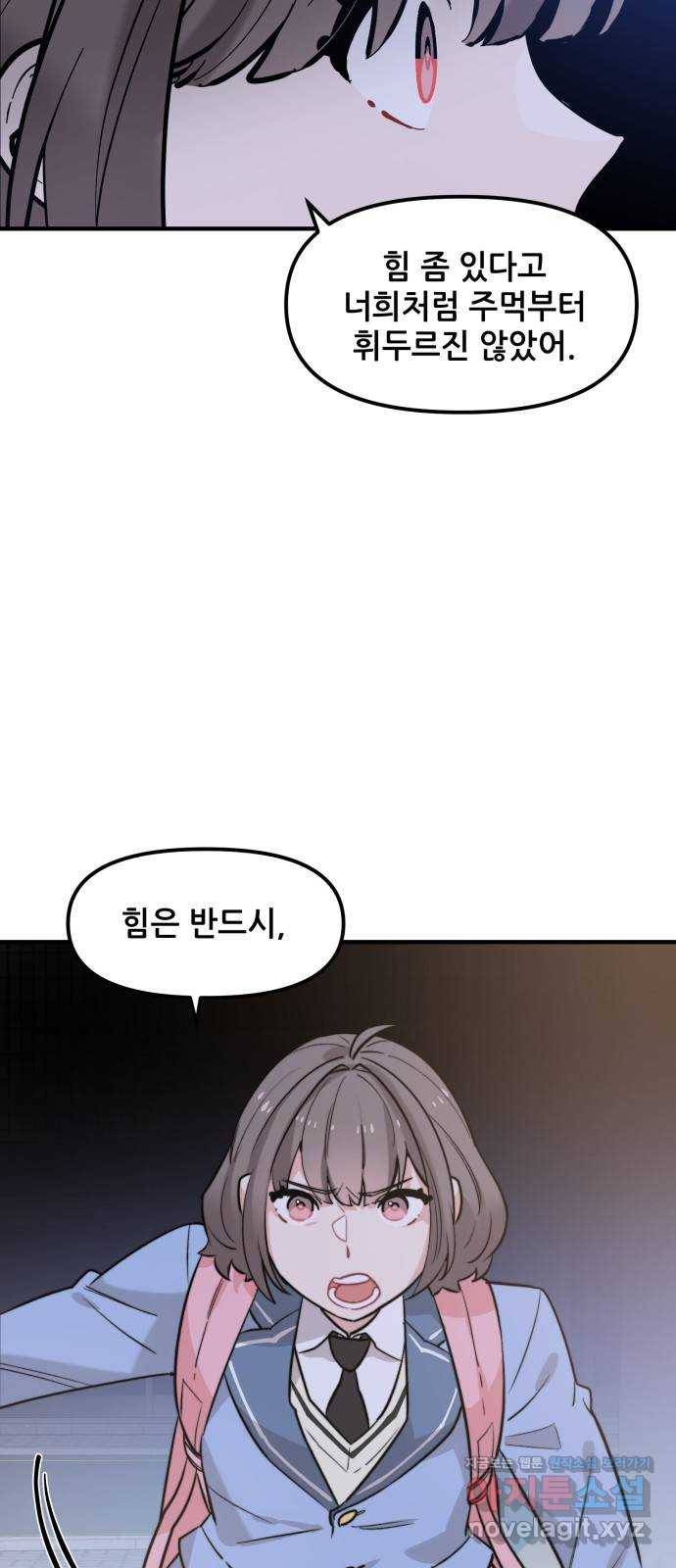 기사님을 지켜줘 43화 9