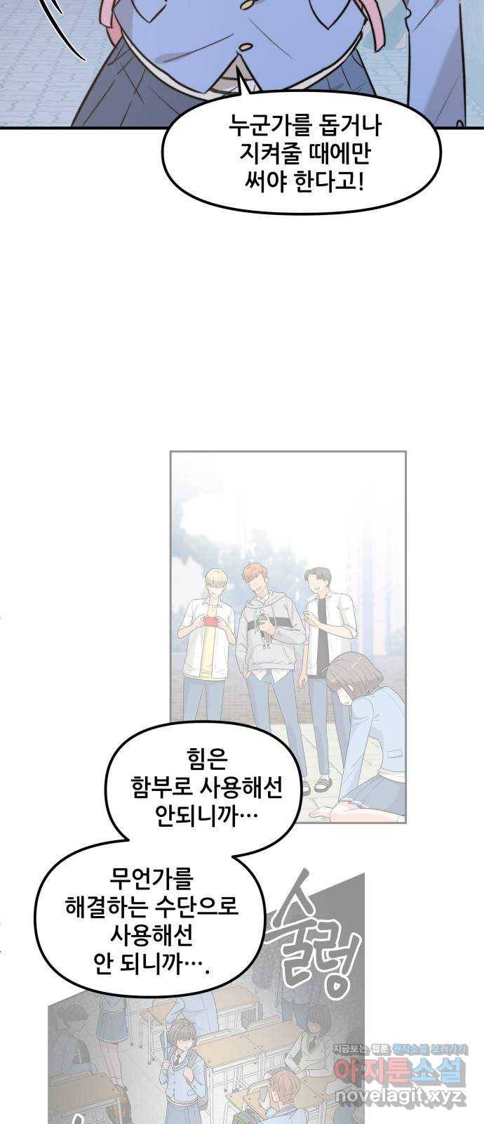 기사님을 지켜줘 43화 10