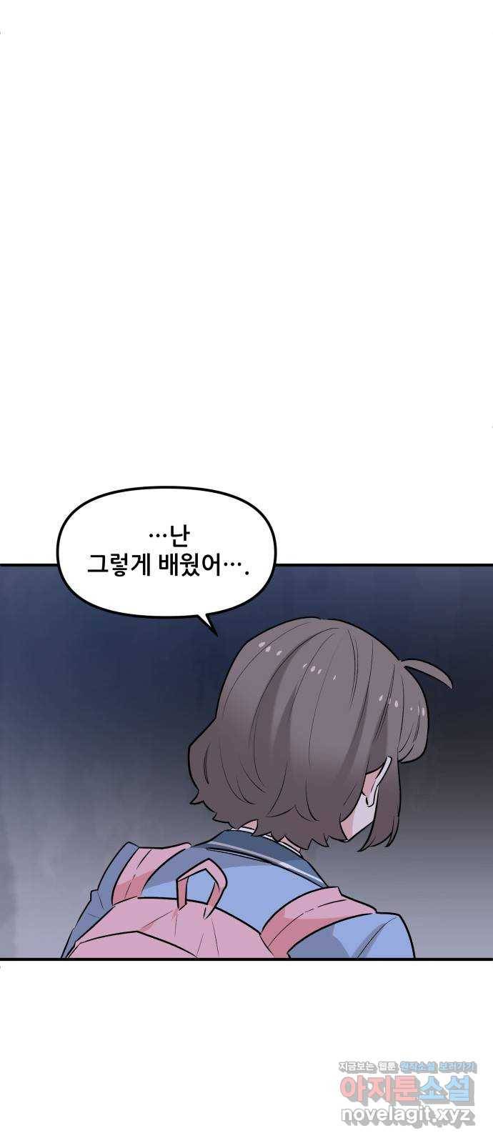 기사님을 지켜줘 43화 12