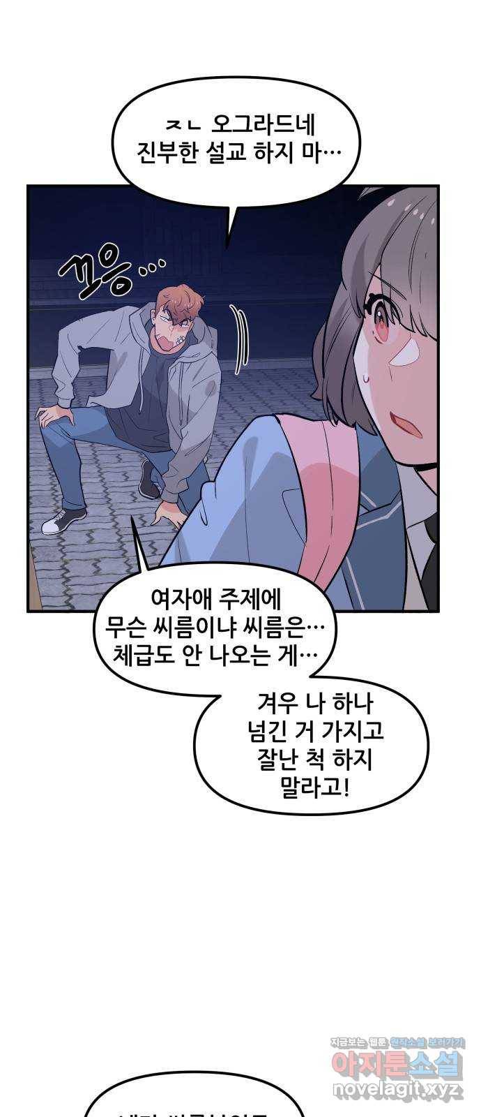 기사님을 지켜줘 43화 14
