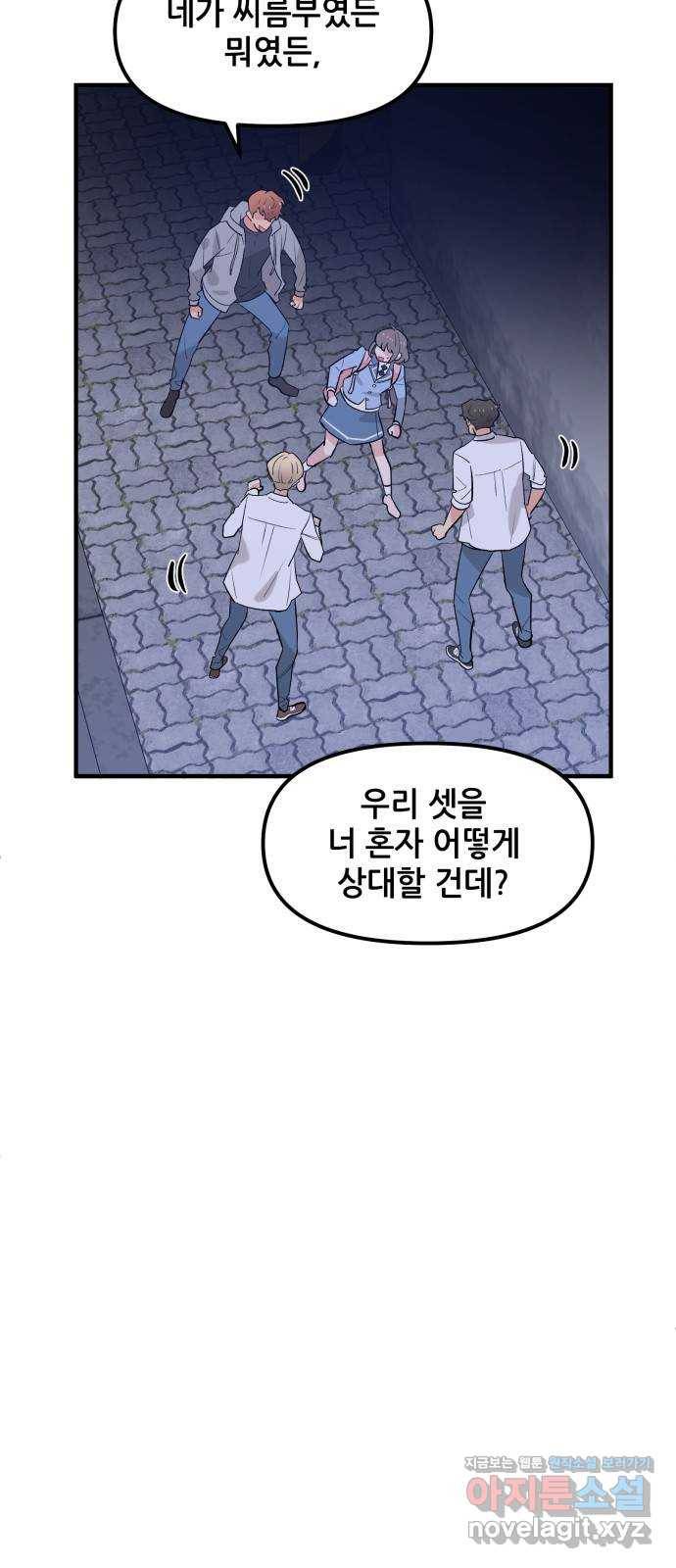 기사님을 지켜줘 43화 15