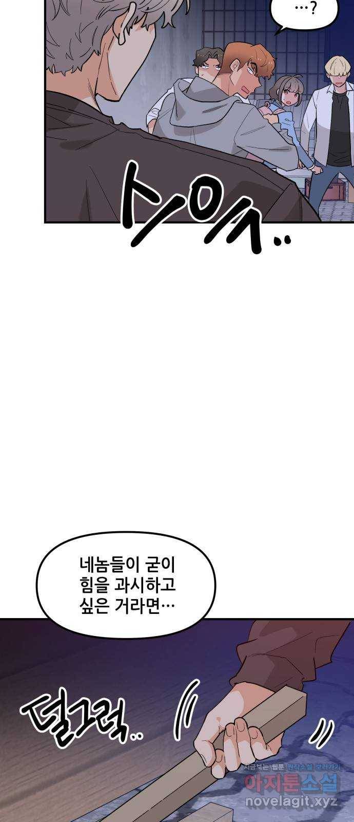 기사님을 지켜줘 43화 17
