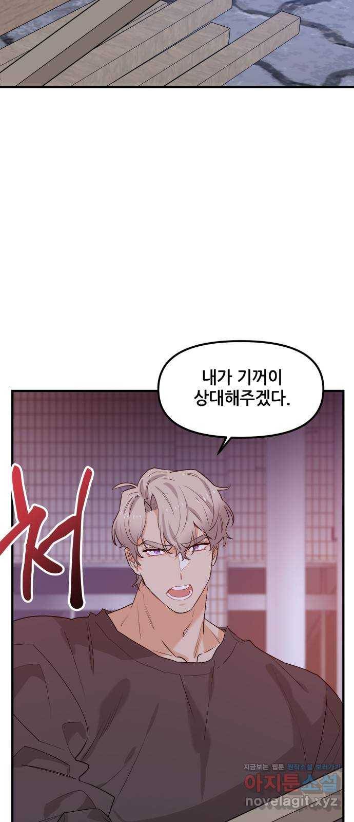 기사님을 지켜줘 43화 18