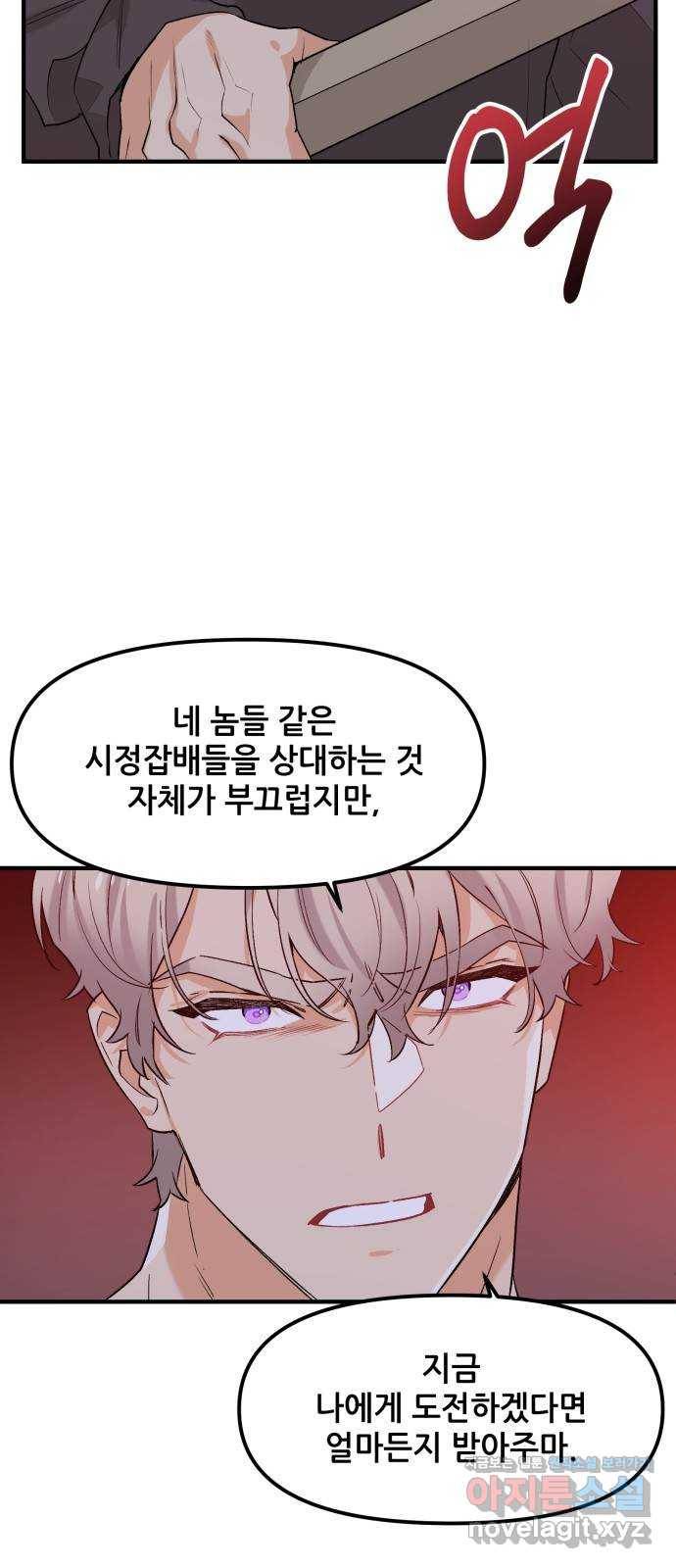 기사님을 지켜줘 43화 19