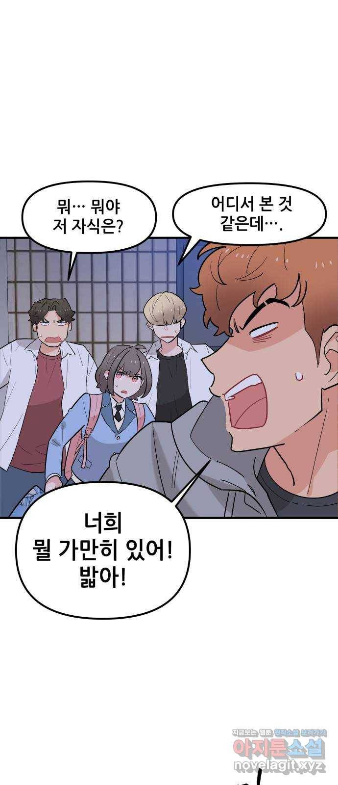기사님을 지켜줘 43화 20