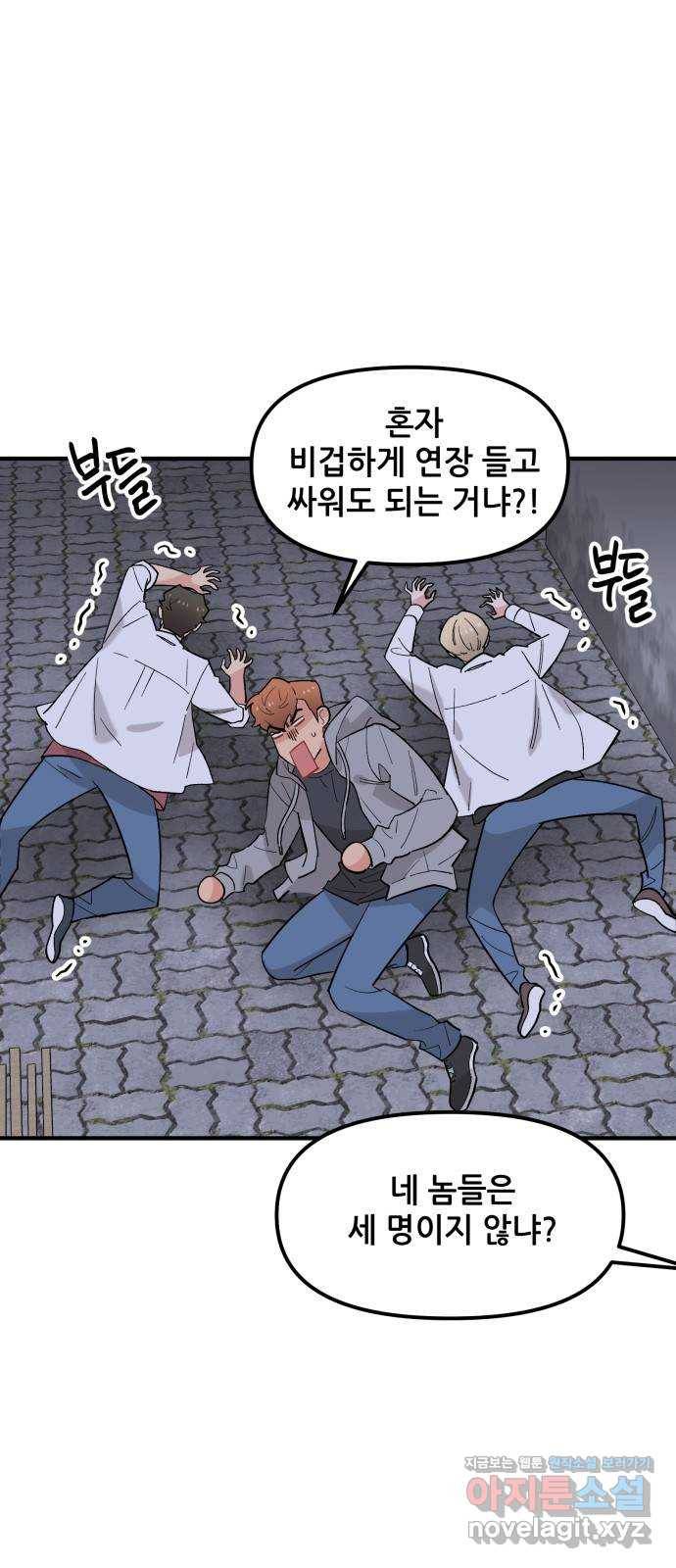 기사님을 지켜줘 43화 23