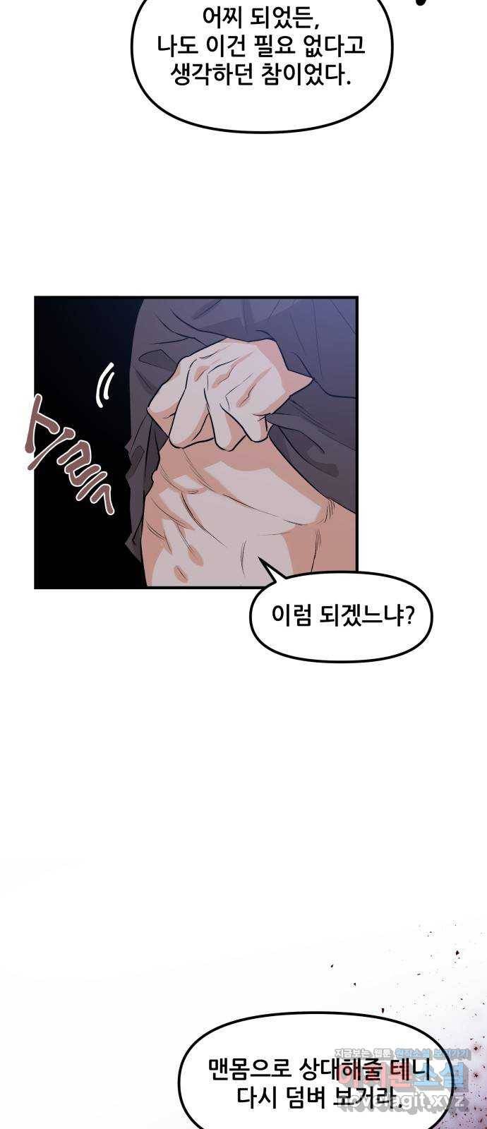 기사님을 지켜줘 43화 25