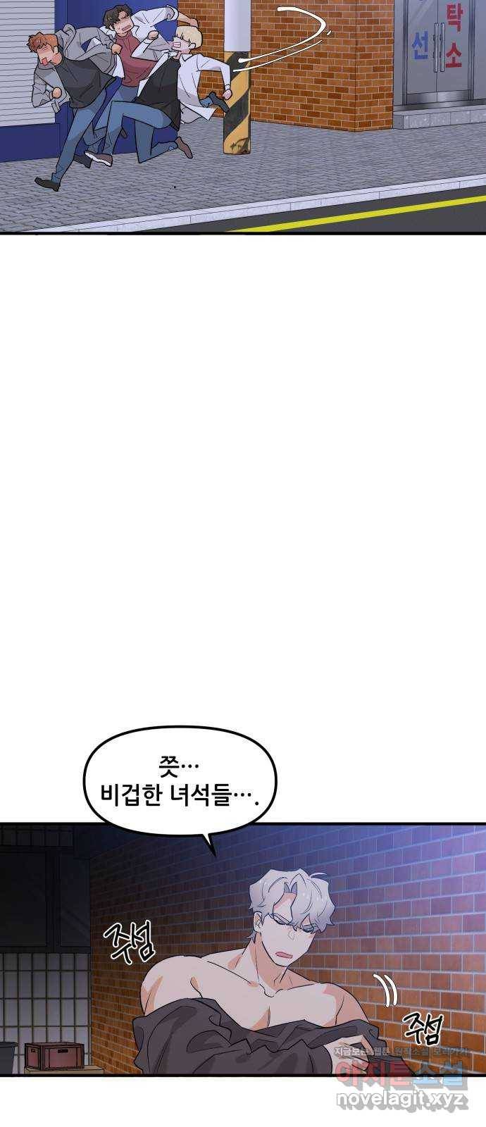 기사님을 지켜줘 43화 28
