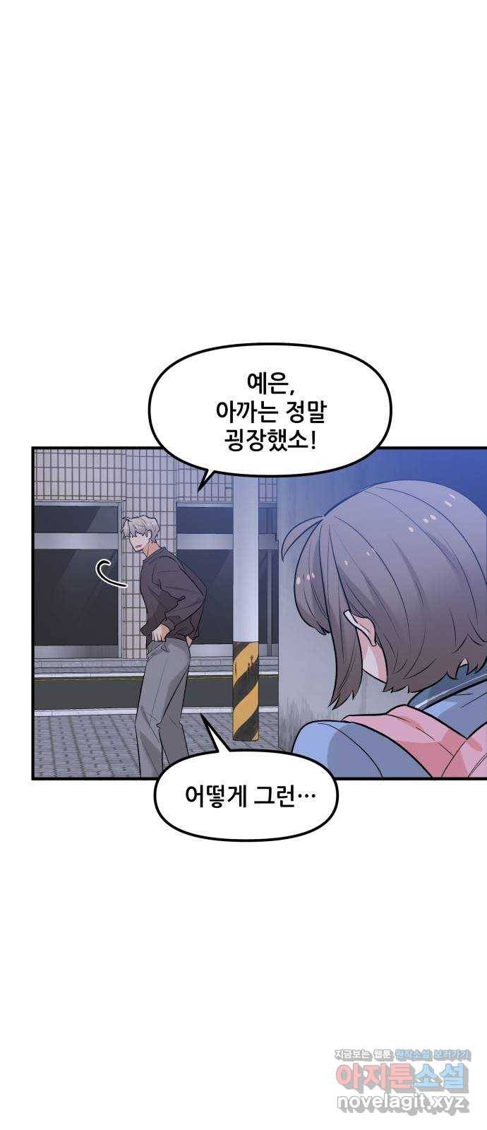 기사님을 지켜줘 43화 29