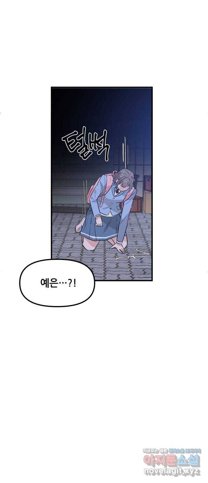기사님을 지켜줘 43화 30