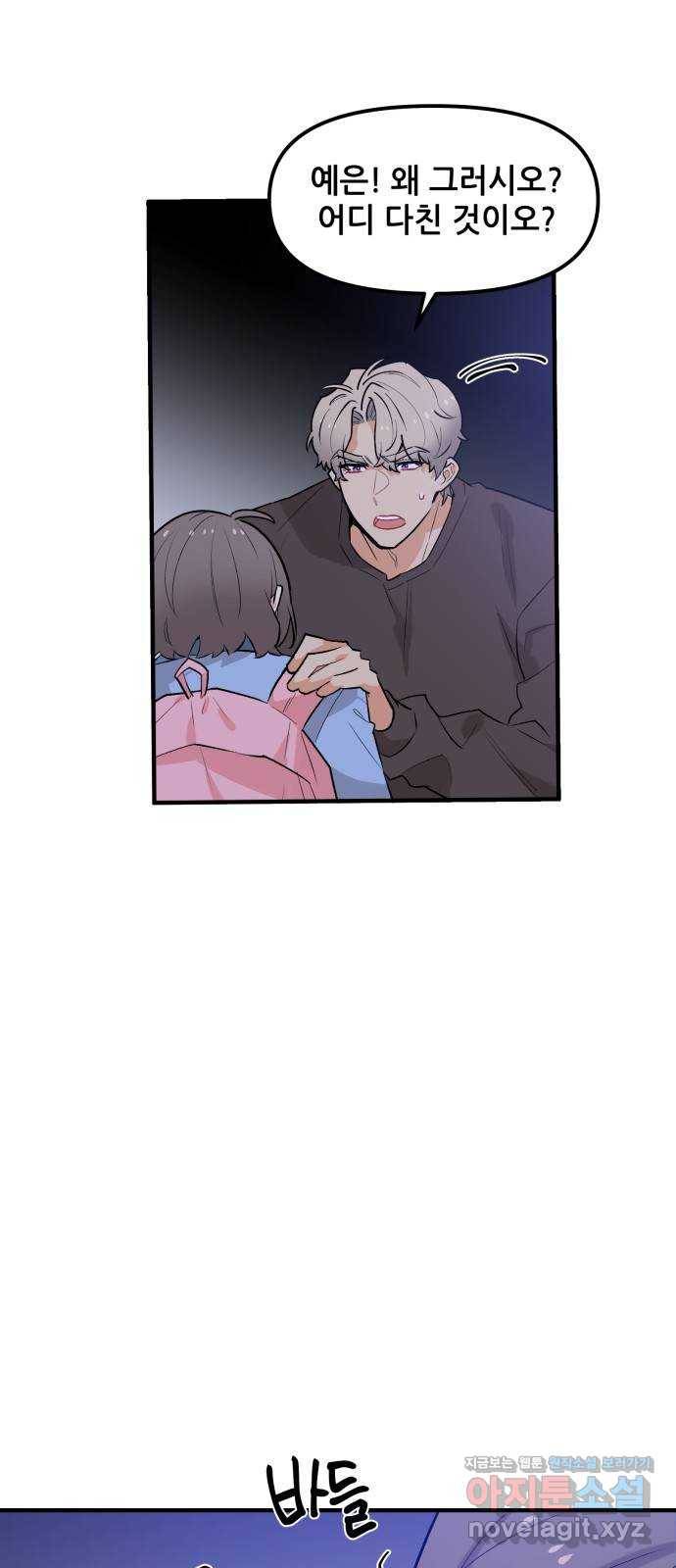 기사님을 지켜줘 43화 31