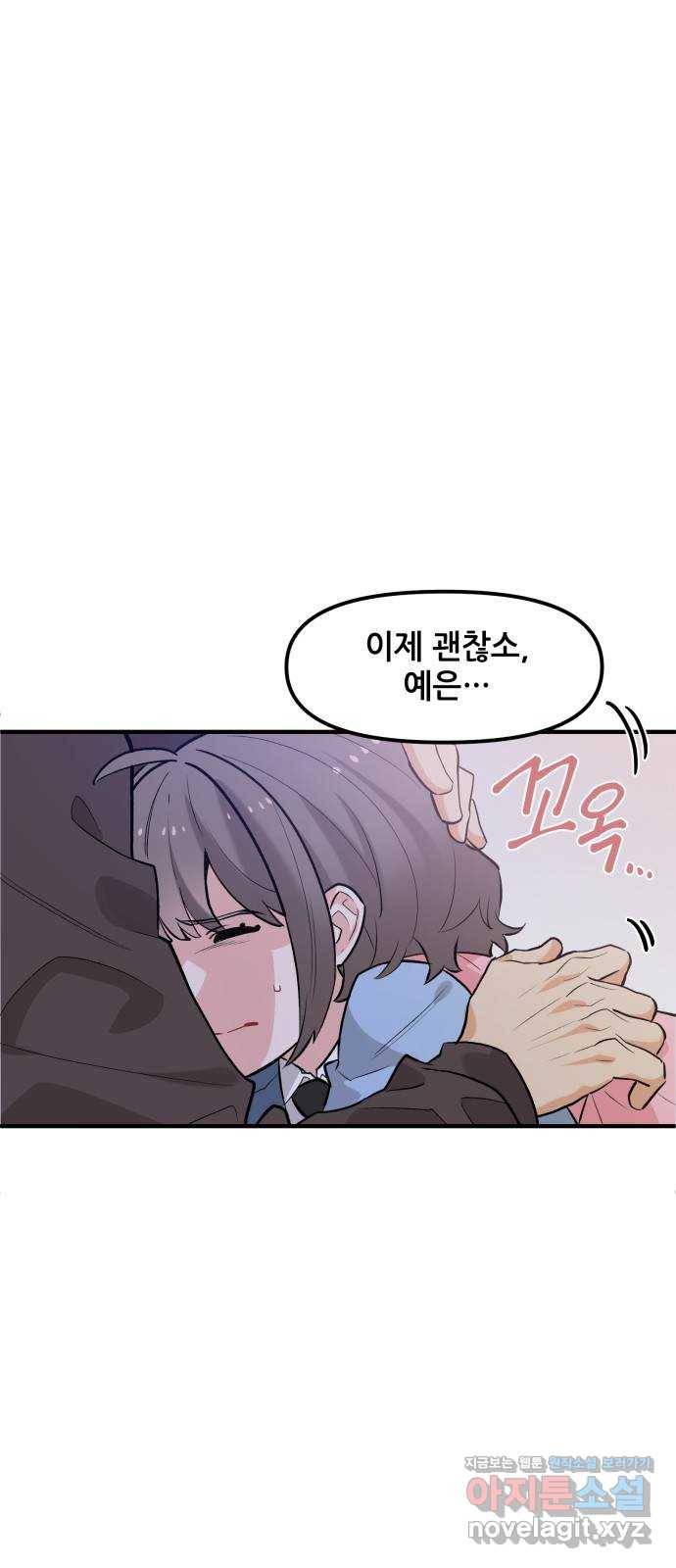 기사님을 지켜줘 43화 33