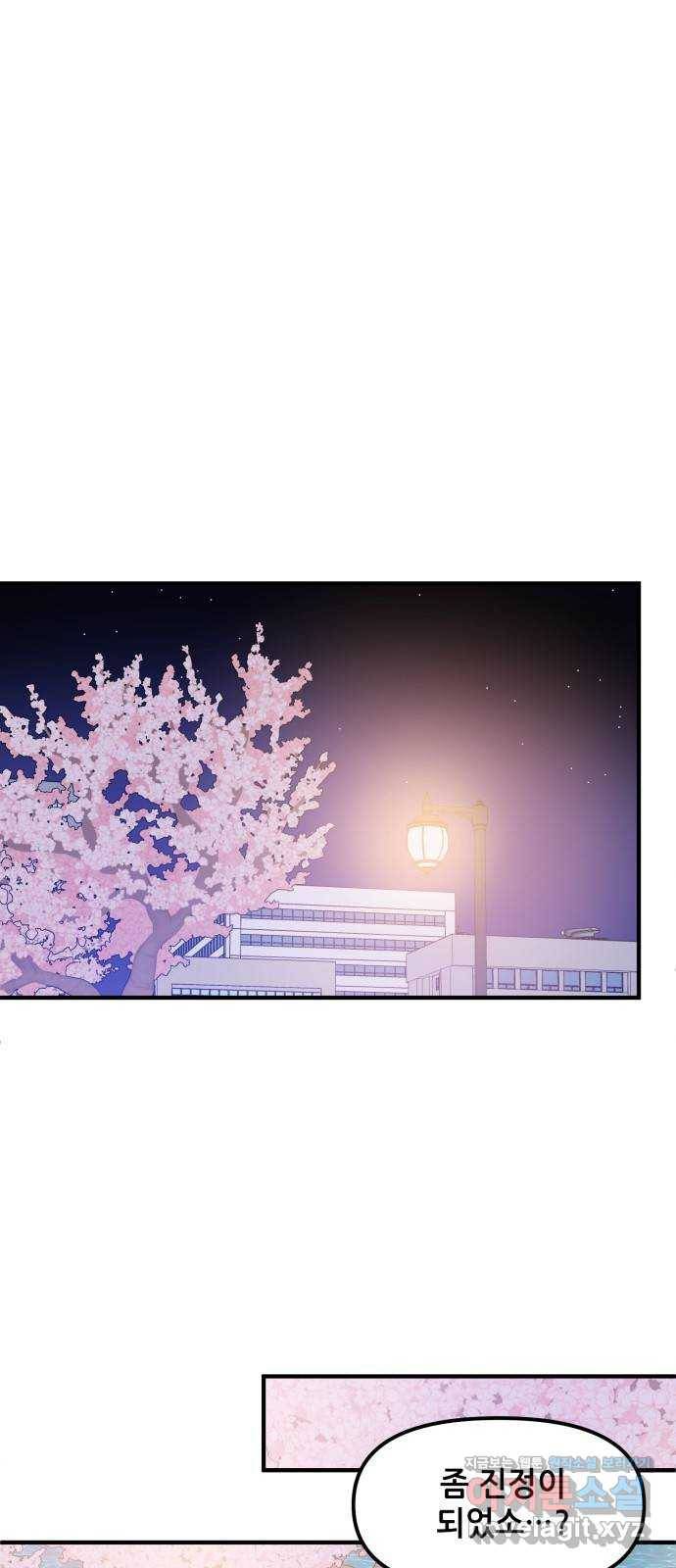 기사님을 지켜줘 43화 36