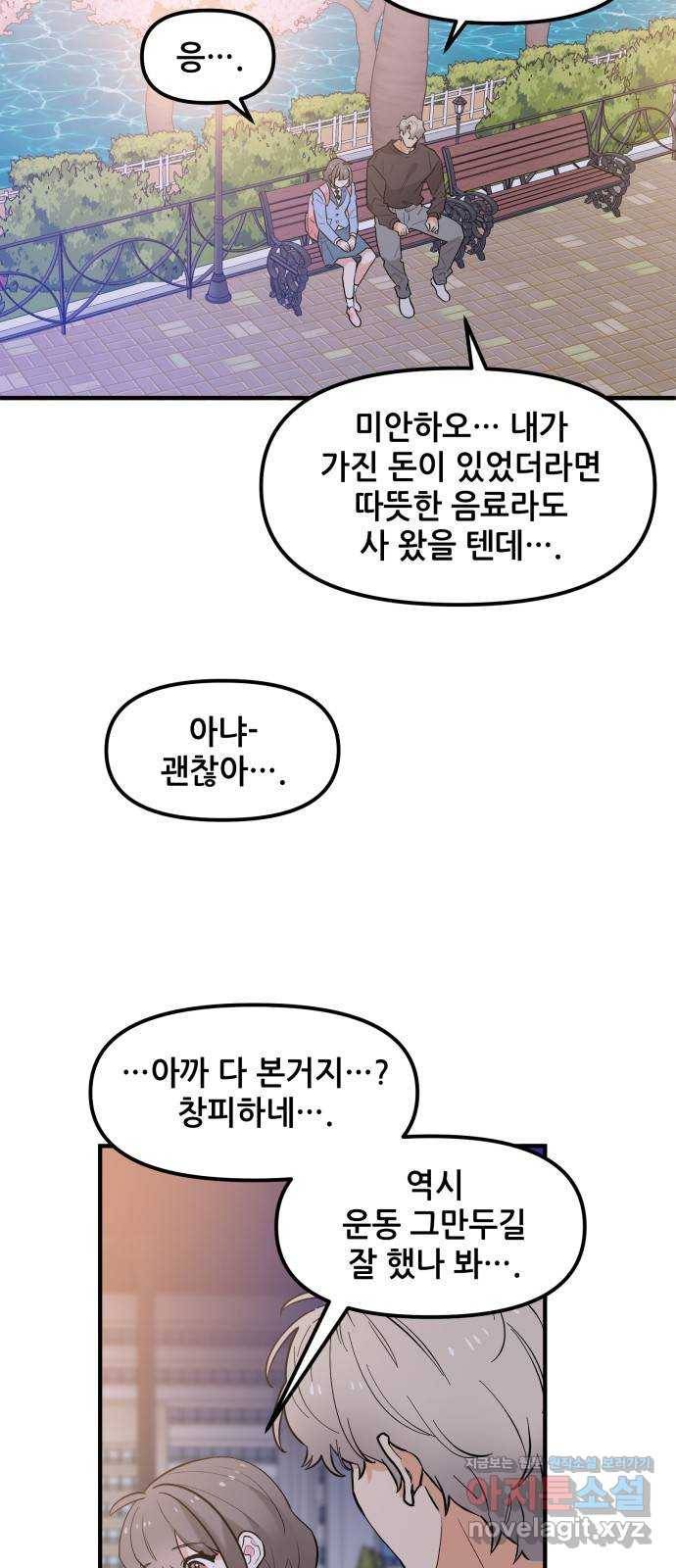 기사님을 지켜줘 43화 37