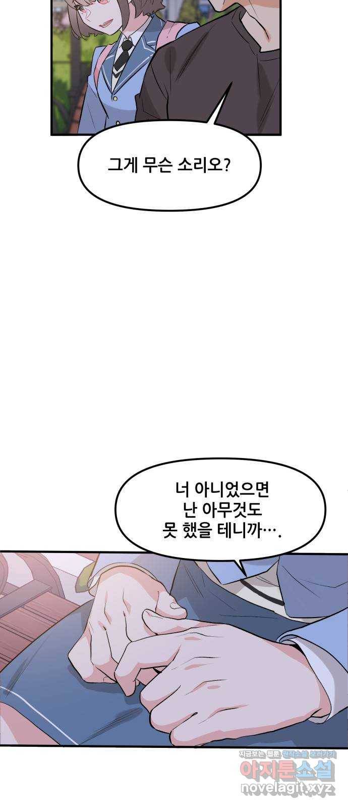 기사님을 지켜줘 43화 38