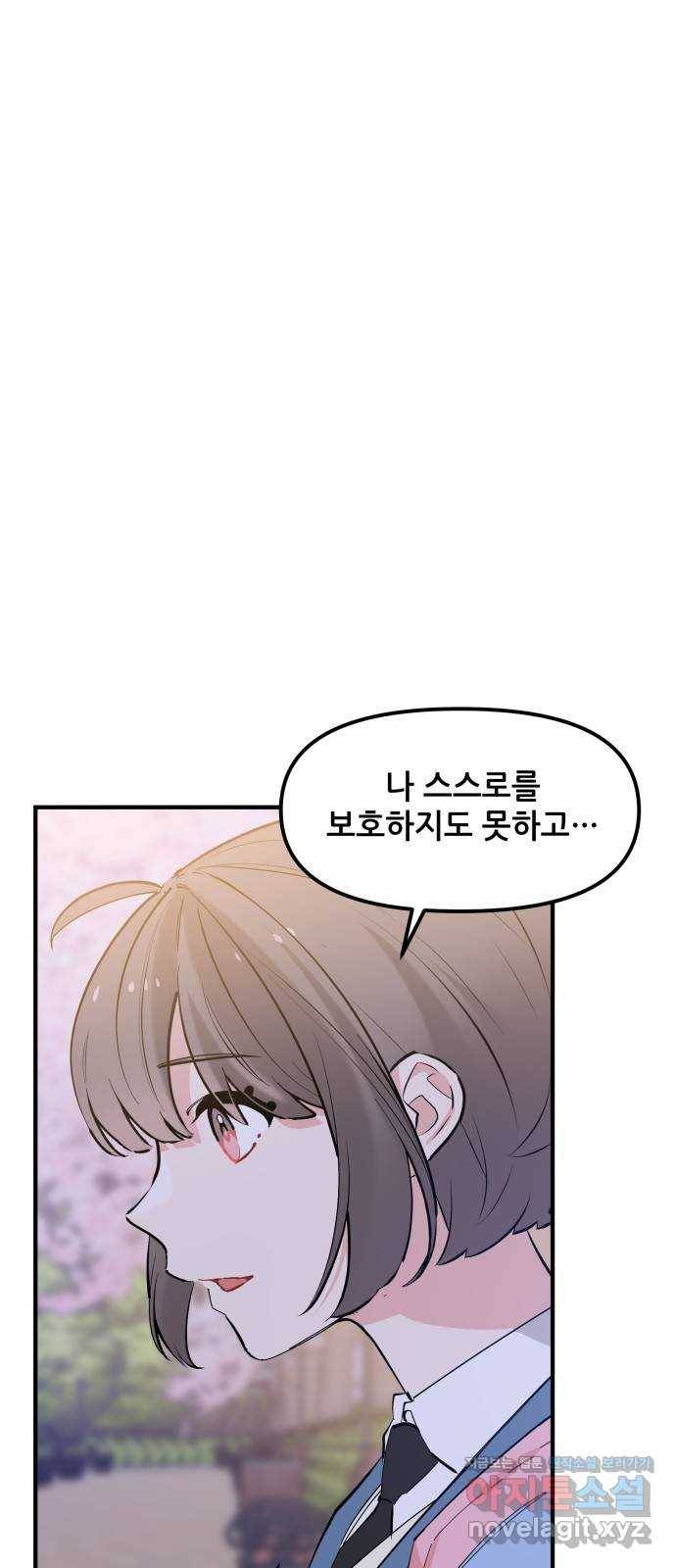 기사님을 지켜줘 43화 39