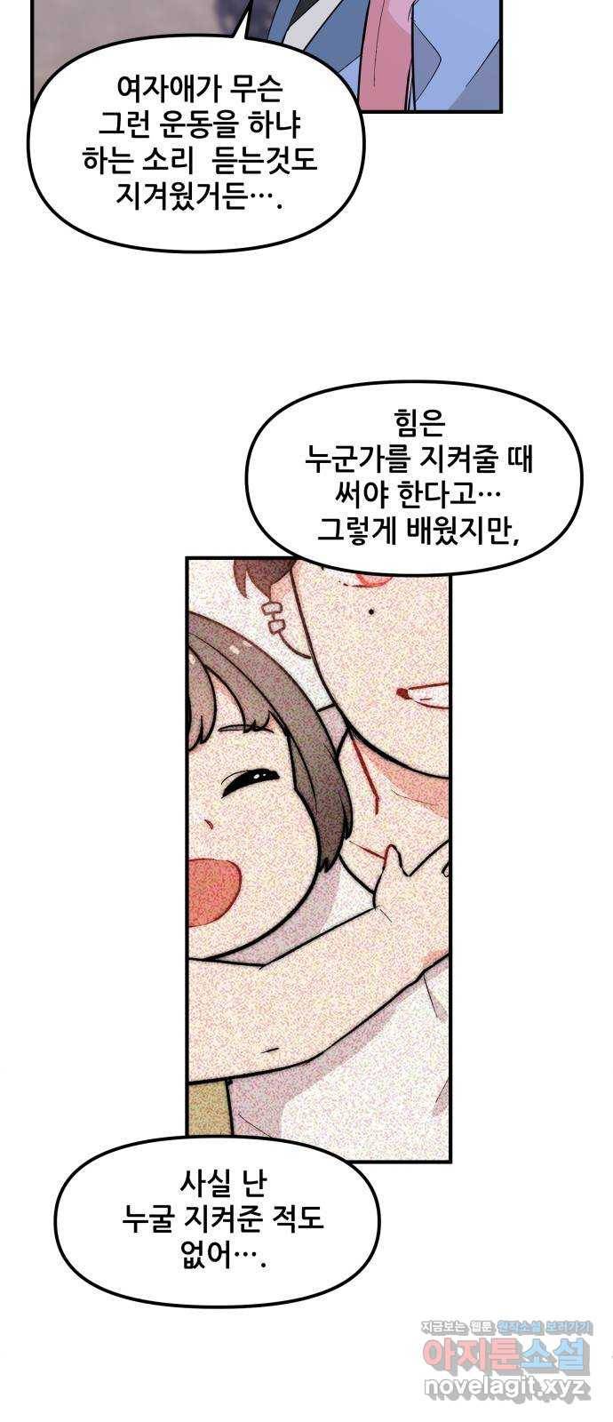 기사님을 지켜줘 43화 40