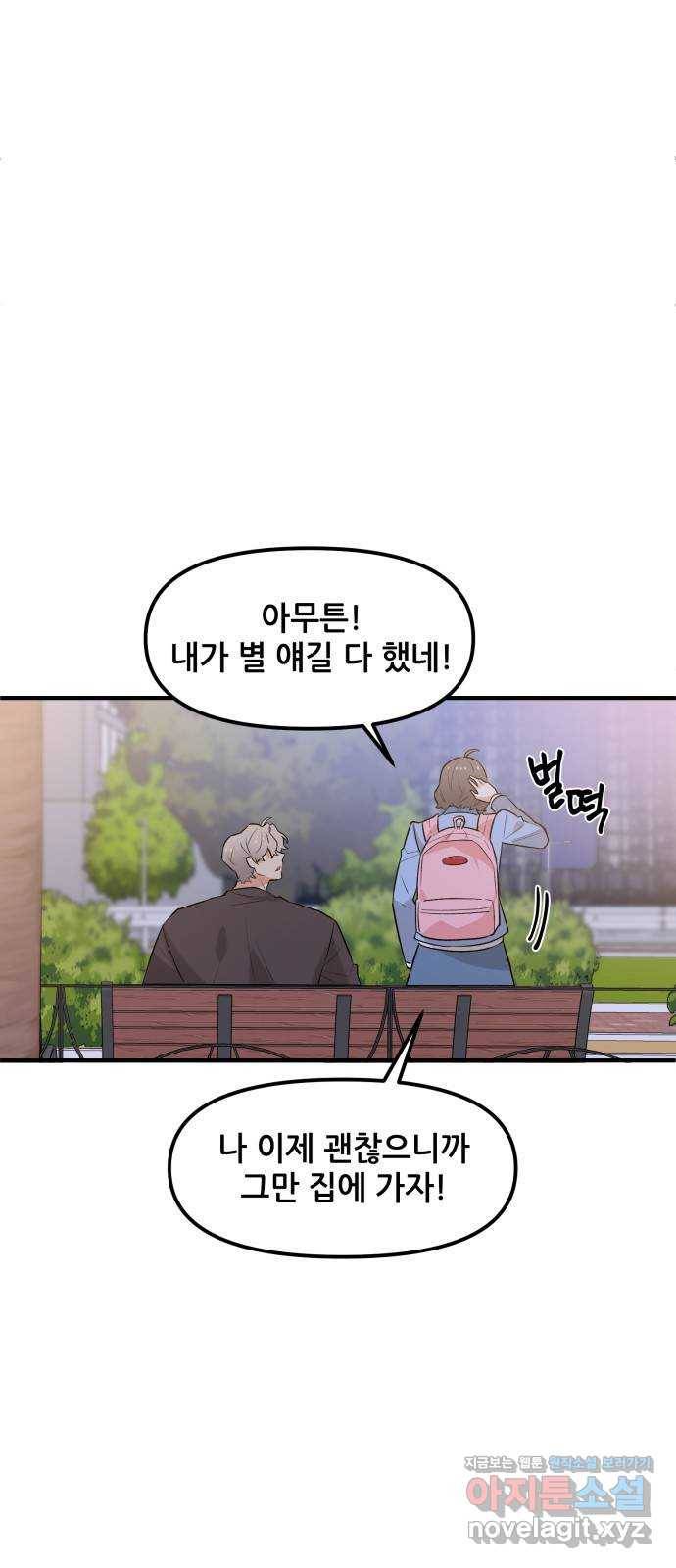 기사님을 지켜줘 43화 43