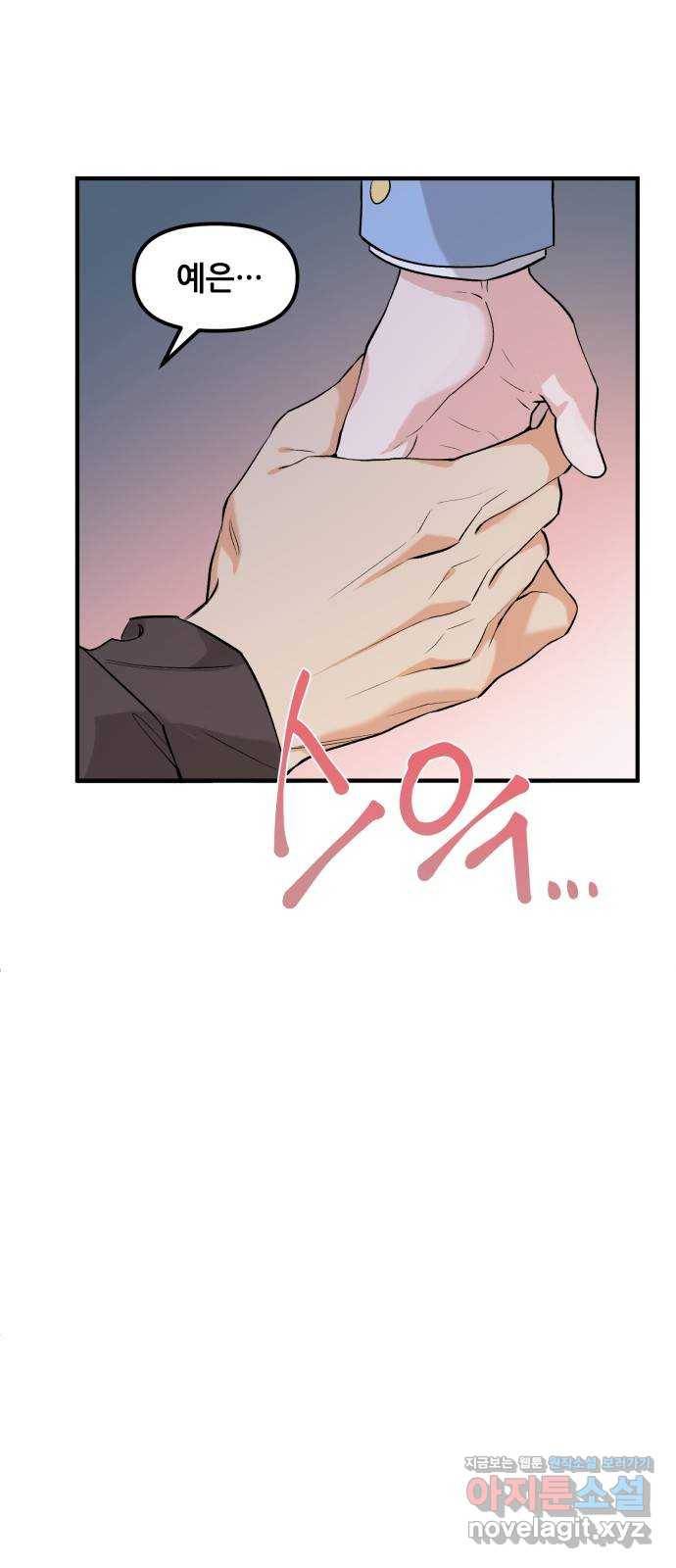 기사님을 지켜줘 43화 44