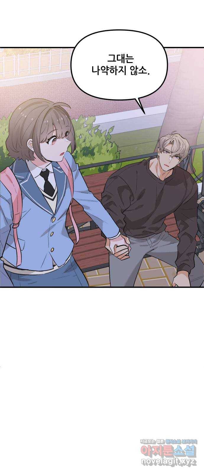기사님을 지켜줘 43화 45