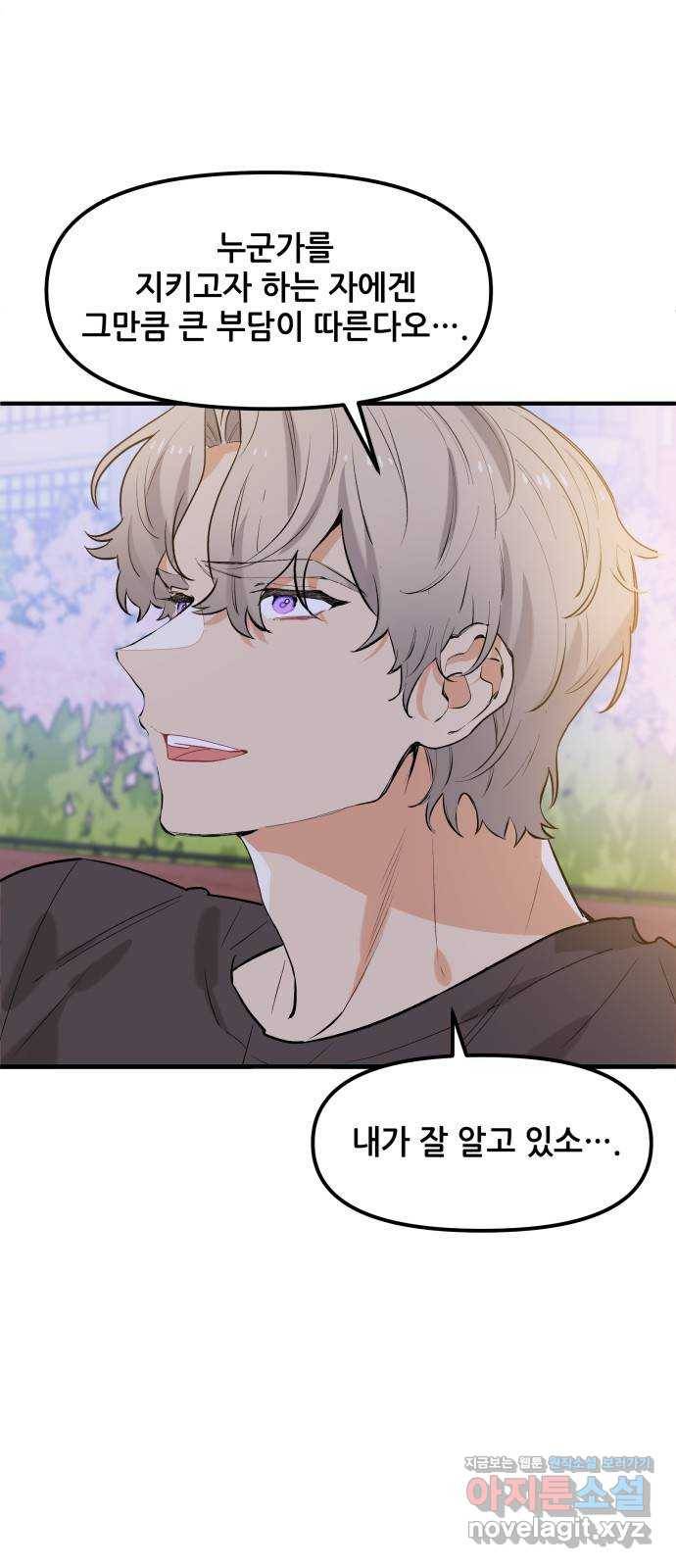 기사님을 지켜줘 43화 46