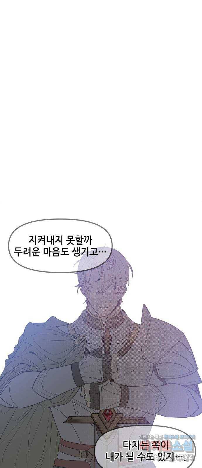 기사님을 지켜줘 43화 47