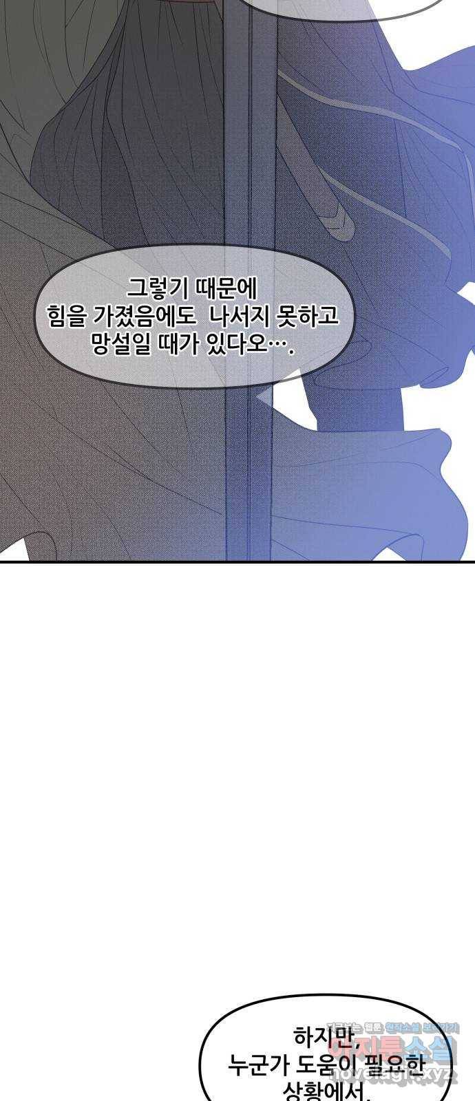 기사님을 지켜줘 43화 48
