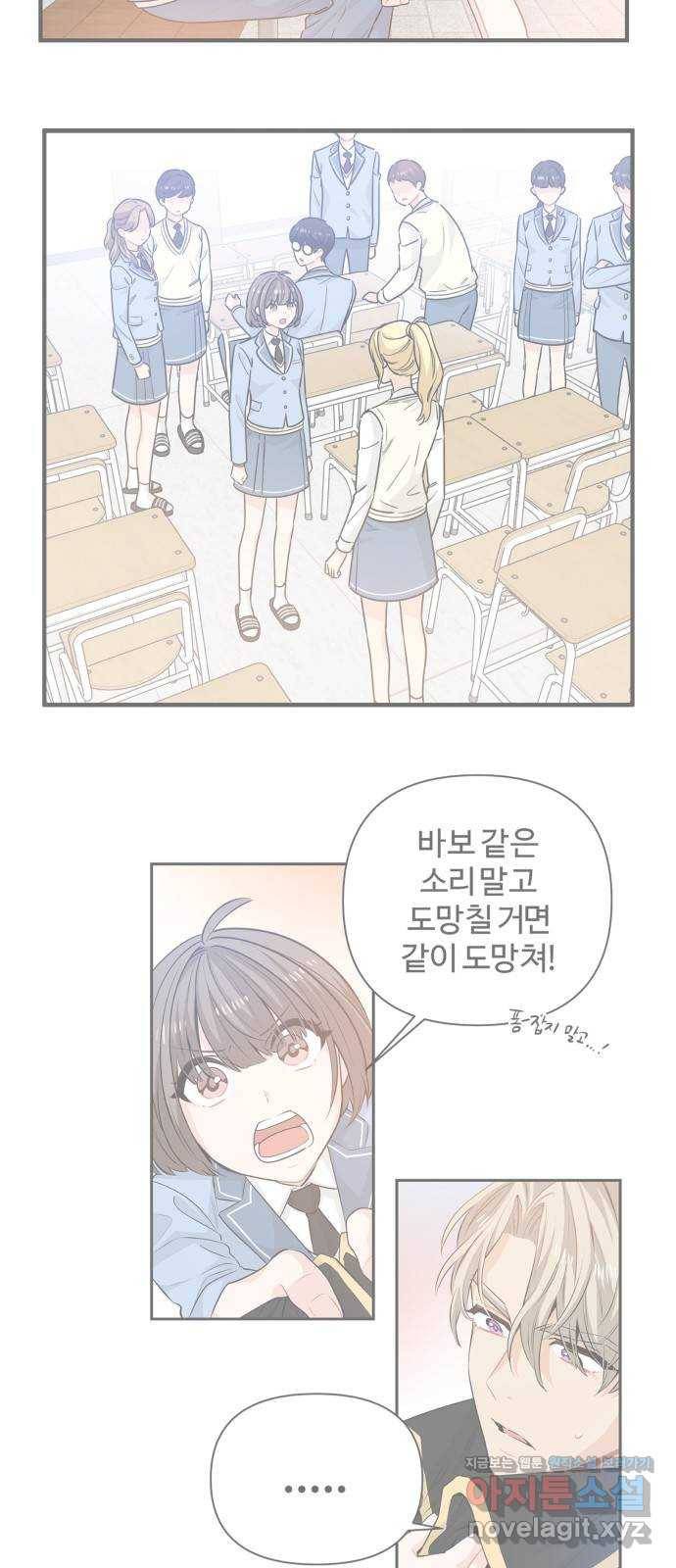 기사님을 지켜줘 43화 50