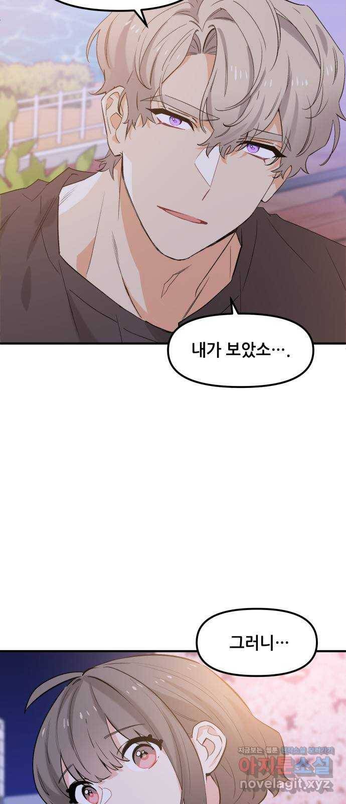 기사님을 지켜줘 43화 52