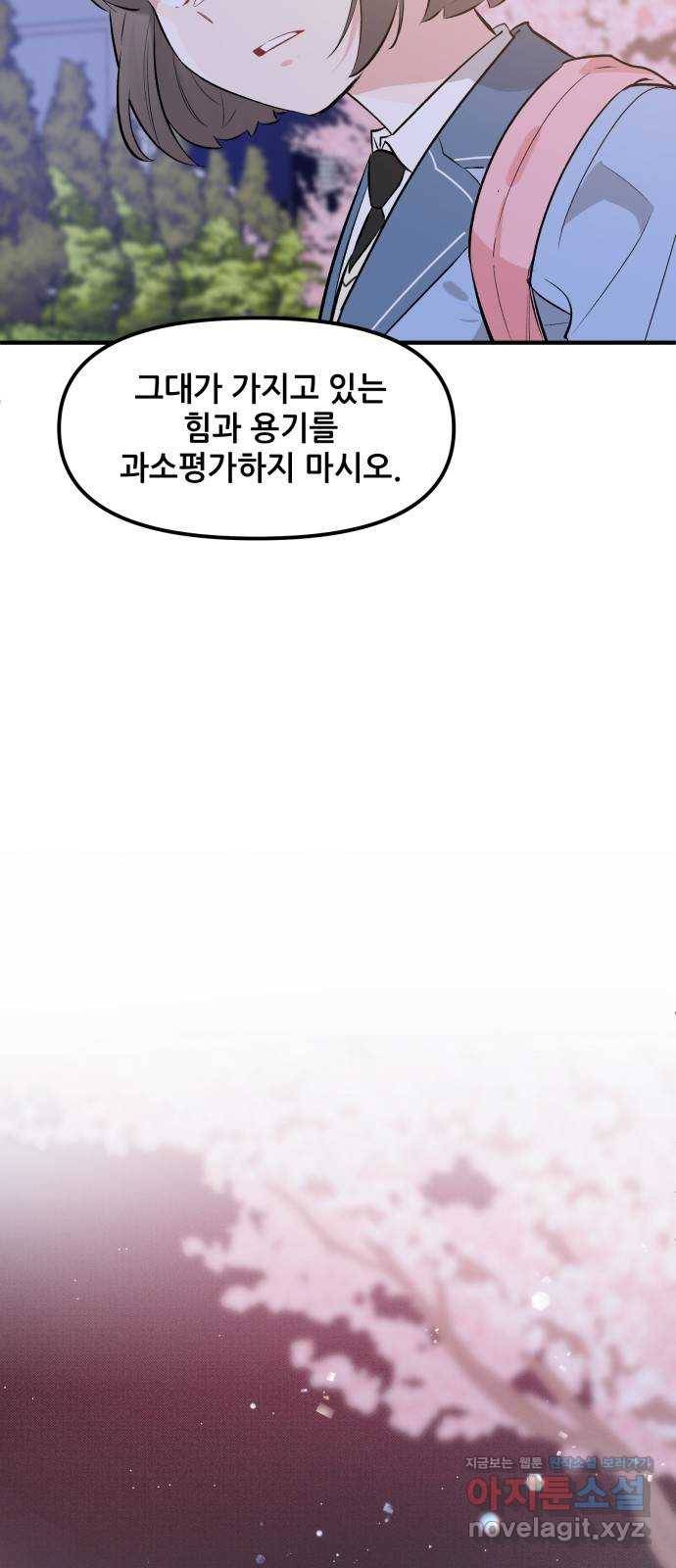 기사님을 지켜줘 43화 53