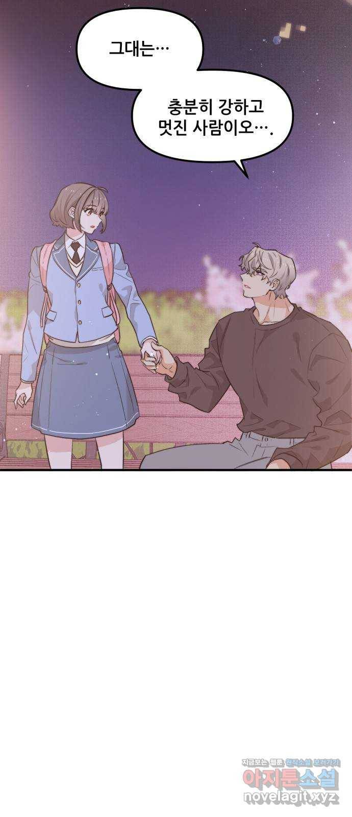 기사님을 지켜줘 43화 54