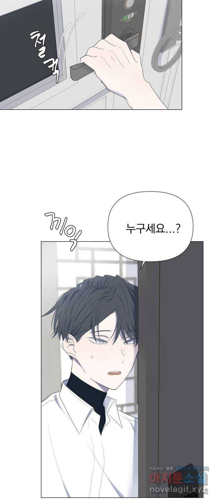 달로 만든 아이 21화 5