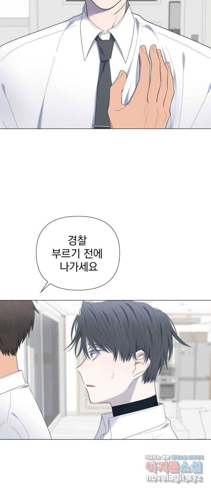 달로 만든 아이 21화 15
