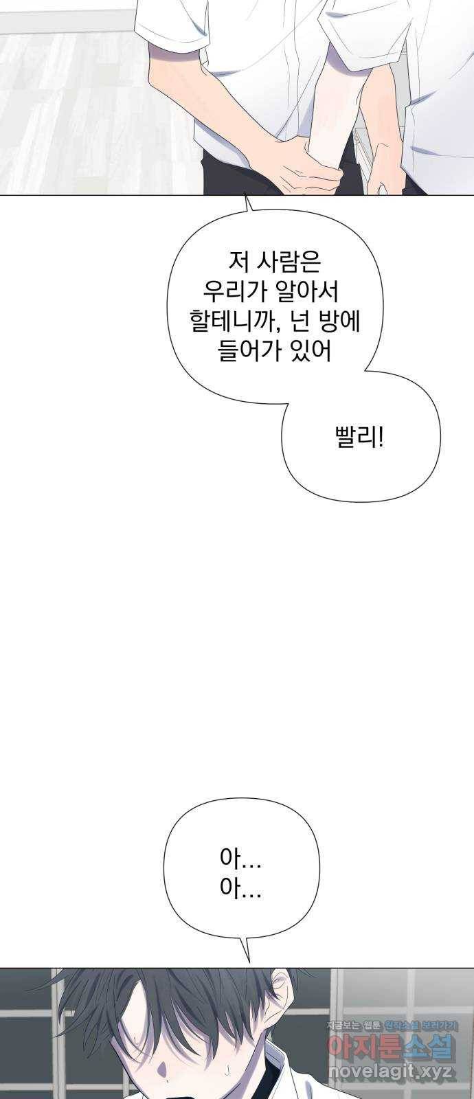 달로 만든 아이 21화 19