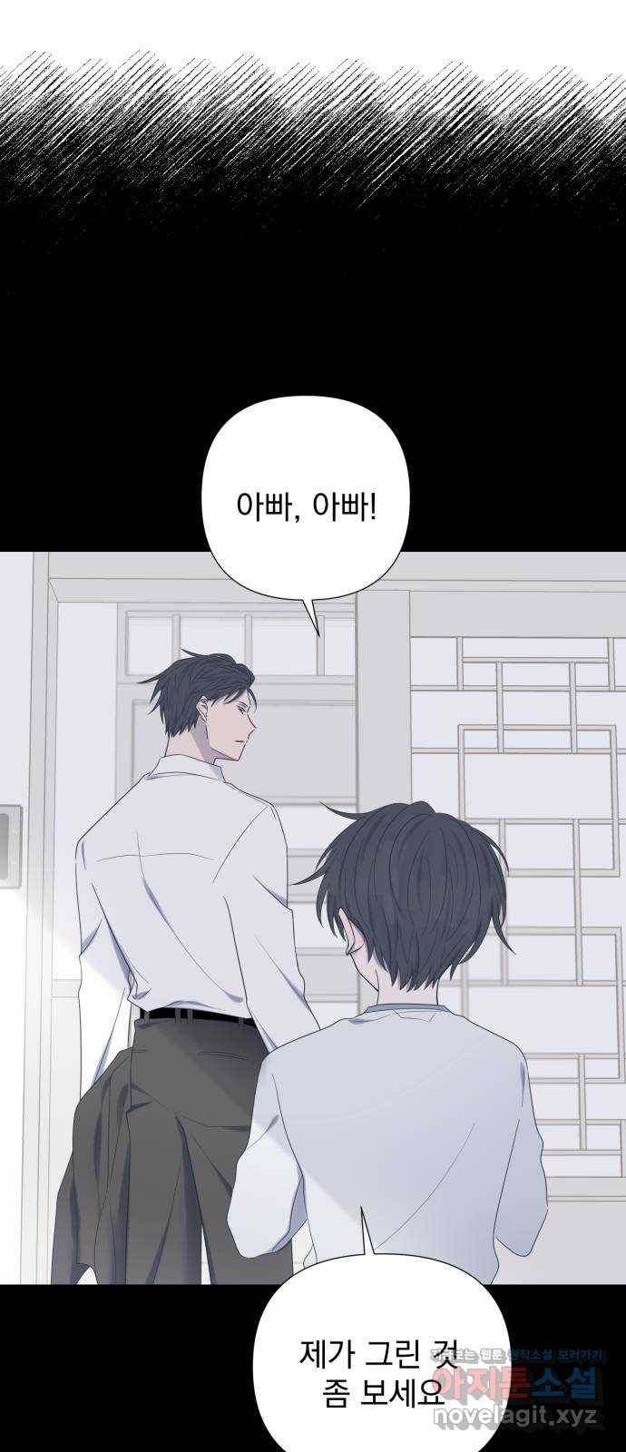 달로 만든 아이 21화 21