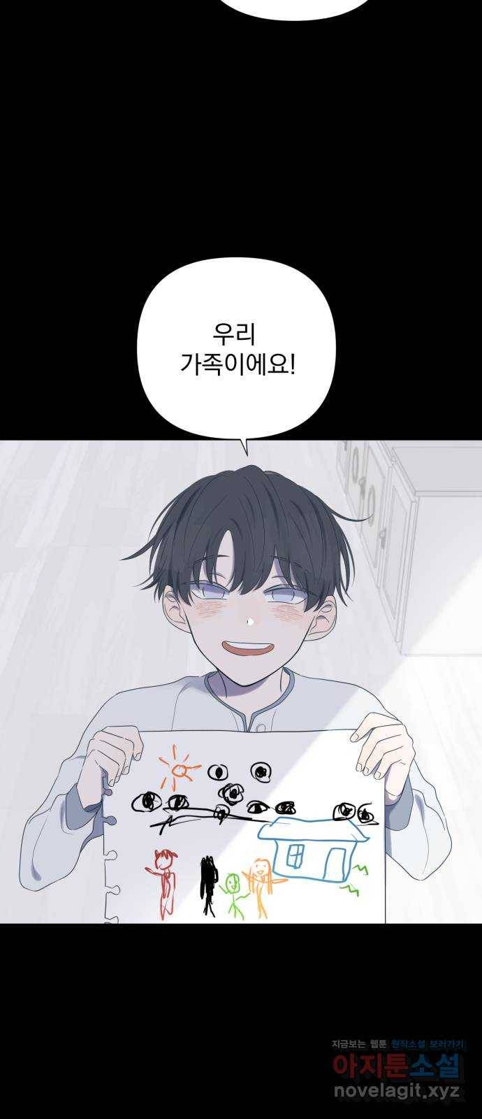 달로 만든 아이 21화 22