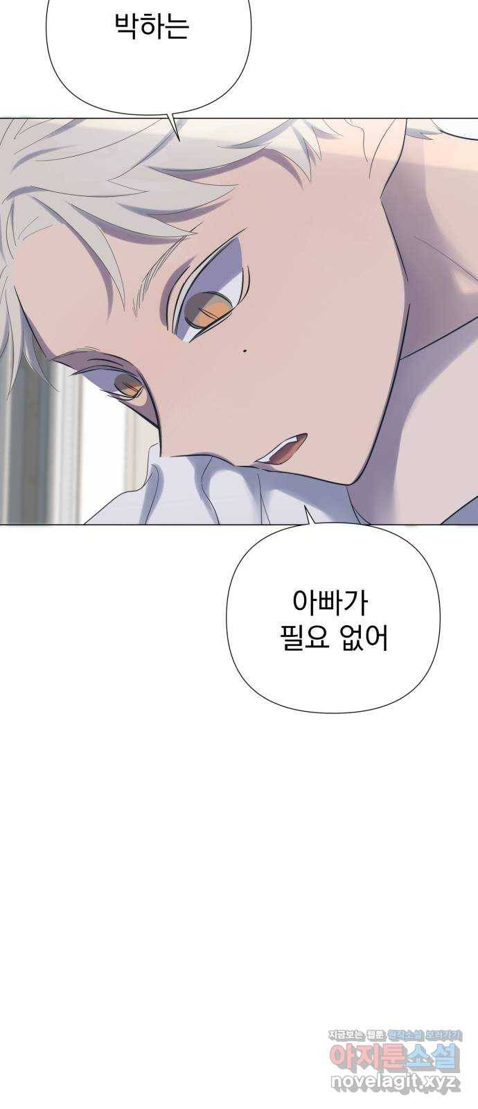 달로 만든 아이 21화 37