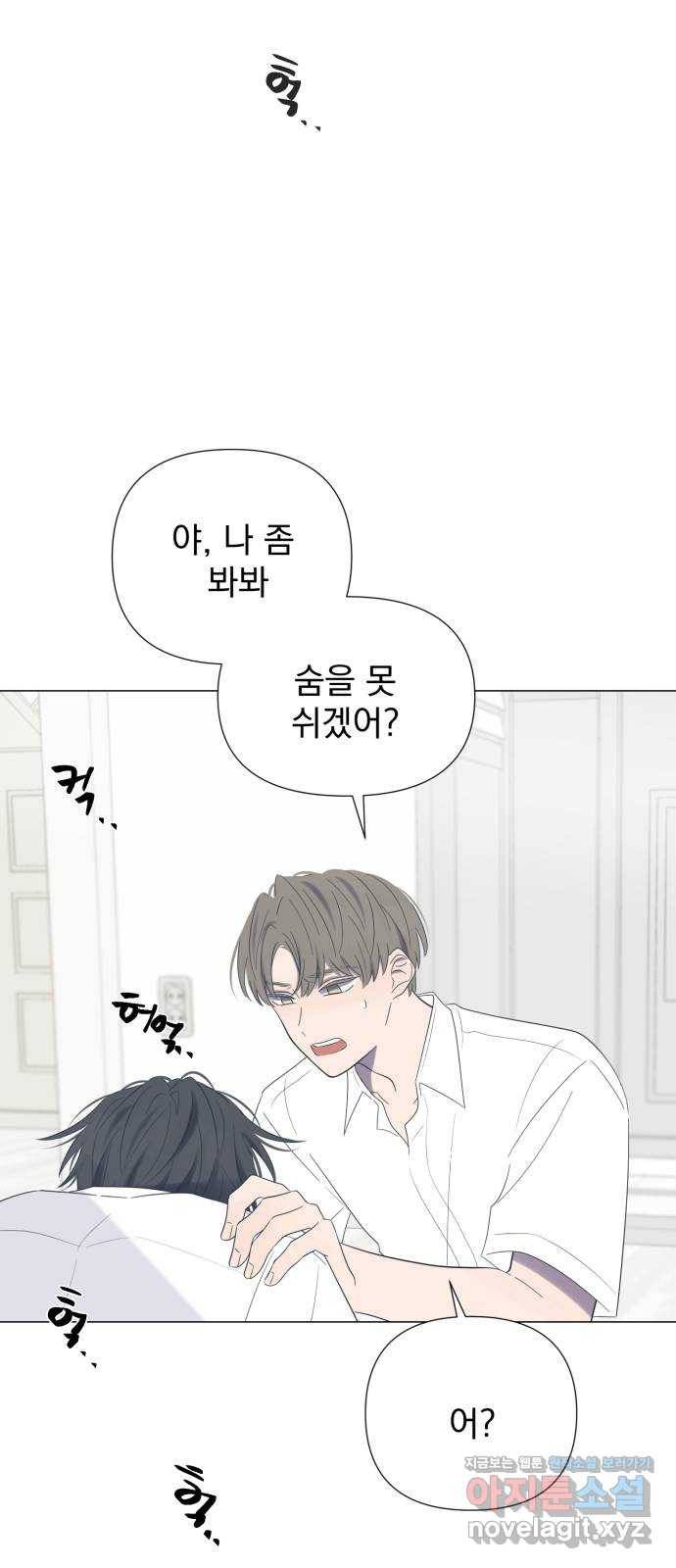 달로 만든 아이 21화 40