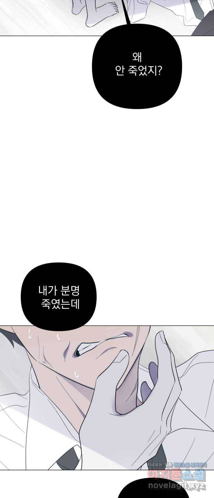 달로 만든 아이 21화 47