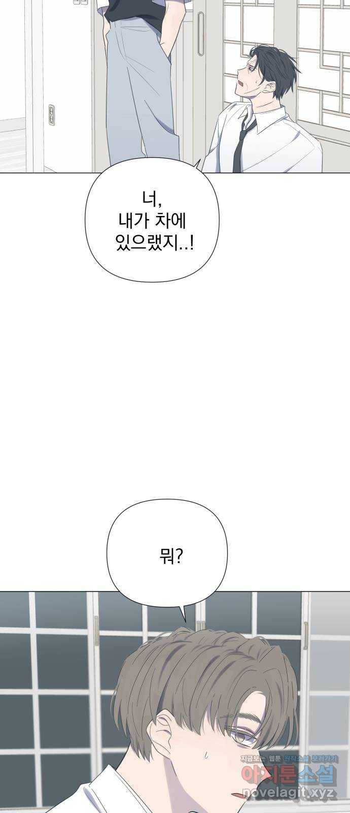 달로 만든 아이 21화 58
