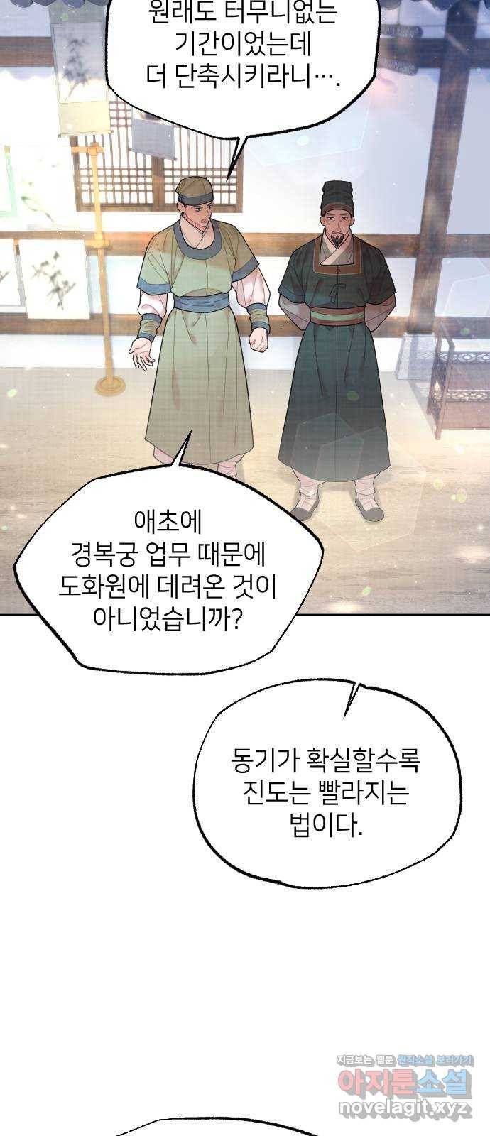 홍천기 31화 4