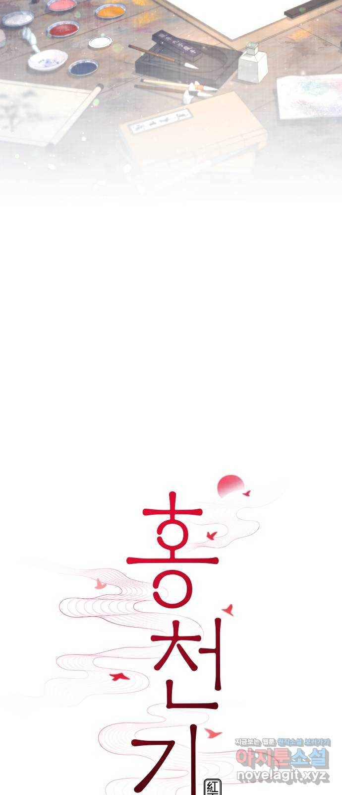 홍천기 31화 8