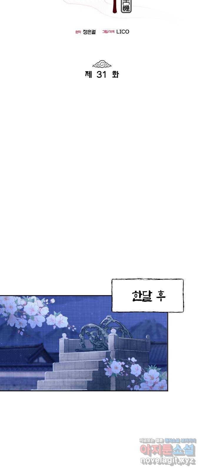 홍천기 31화 9