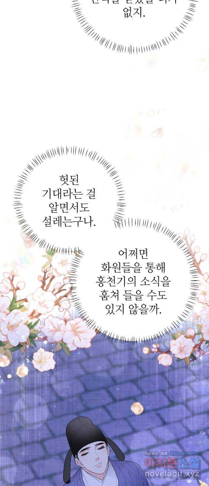 홍천기 31화 13