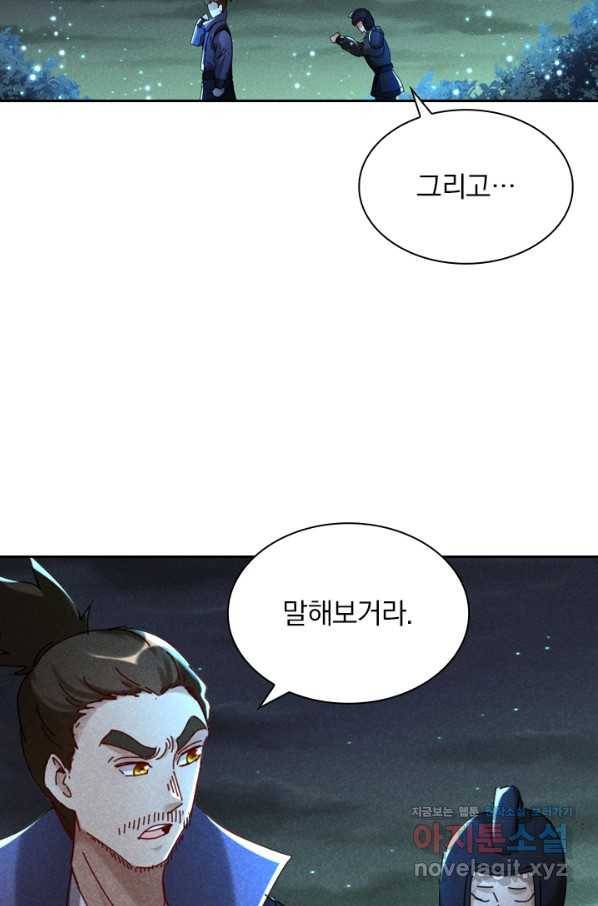 만계선종 504화 2