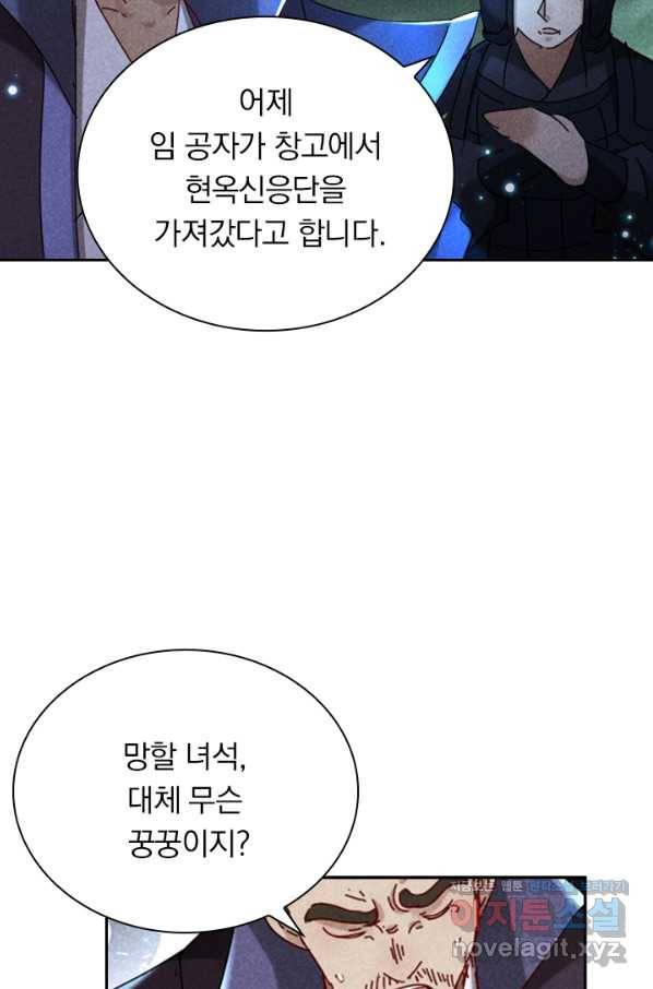 만계선종 504화 3